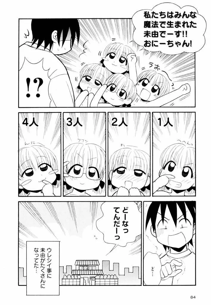 大人になる呪文 新学期 2巻 Page.84