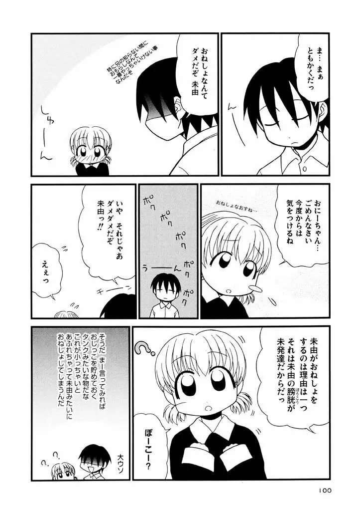 大人になる呪文 新学期 3巻 Page.100