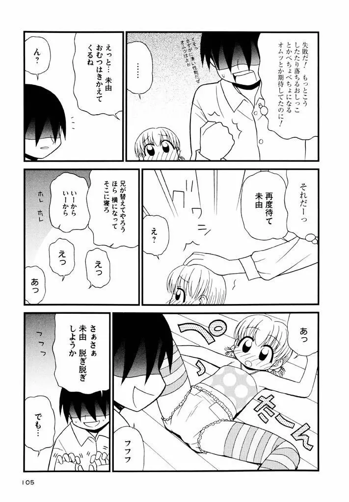 大人になる呪文 新学期 3巻 Page.105