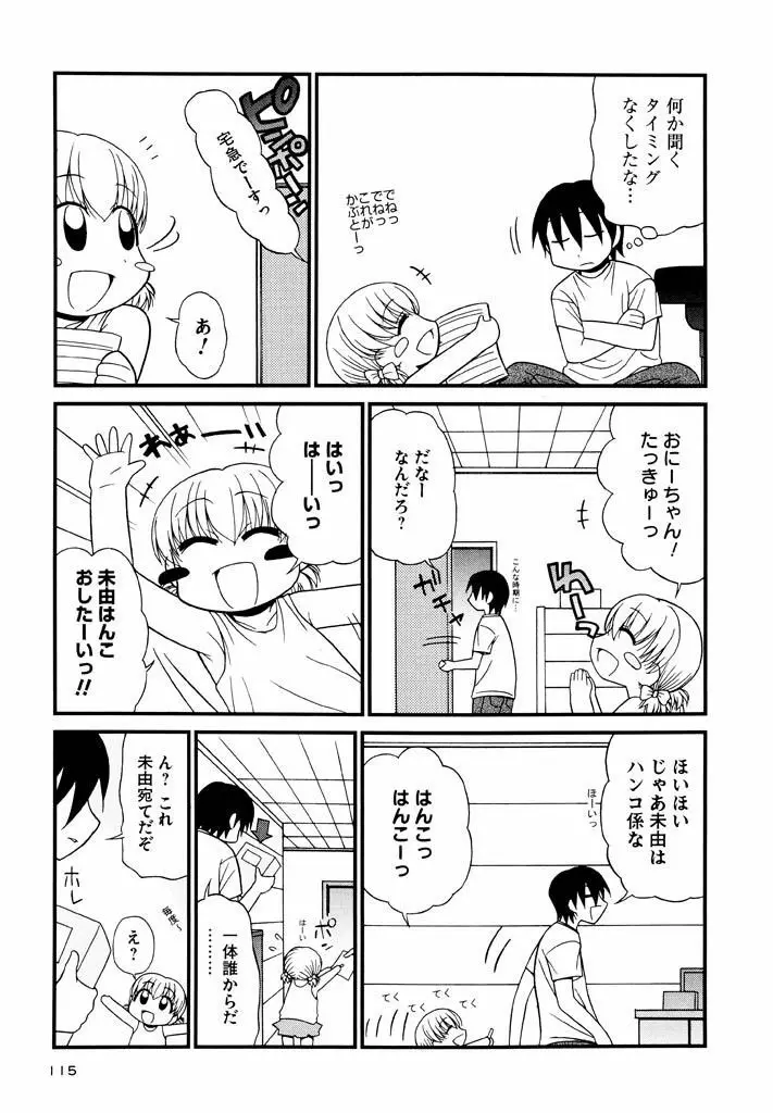 大人になる呪文 新学期 3巻 Page.115