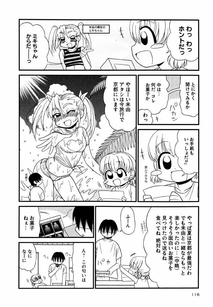 大人になる呪文 新学期 3巻 Page.116