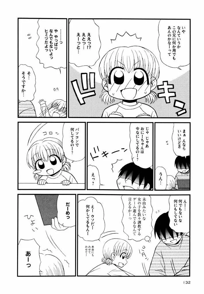 大人になる呪文 新学期 3巻 Page.132