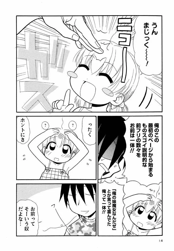 大人になる呪文 新学期 3巻 Page.14