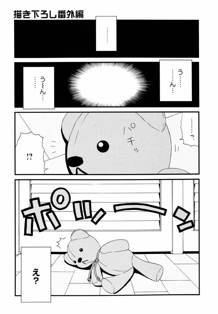 大人になる呪文 新学期 3巻 Page.145