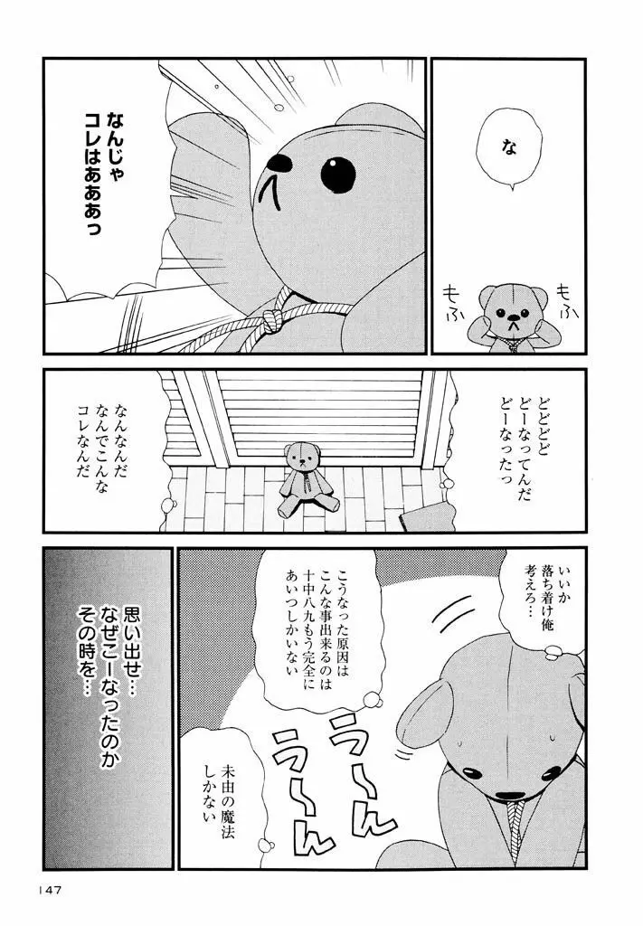 大人になる呪文 新学期 3巻 Page.147