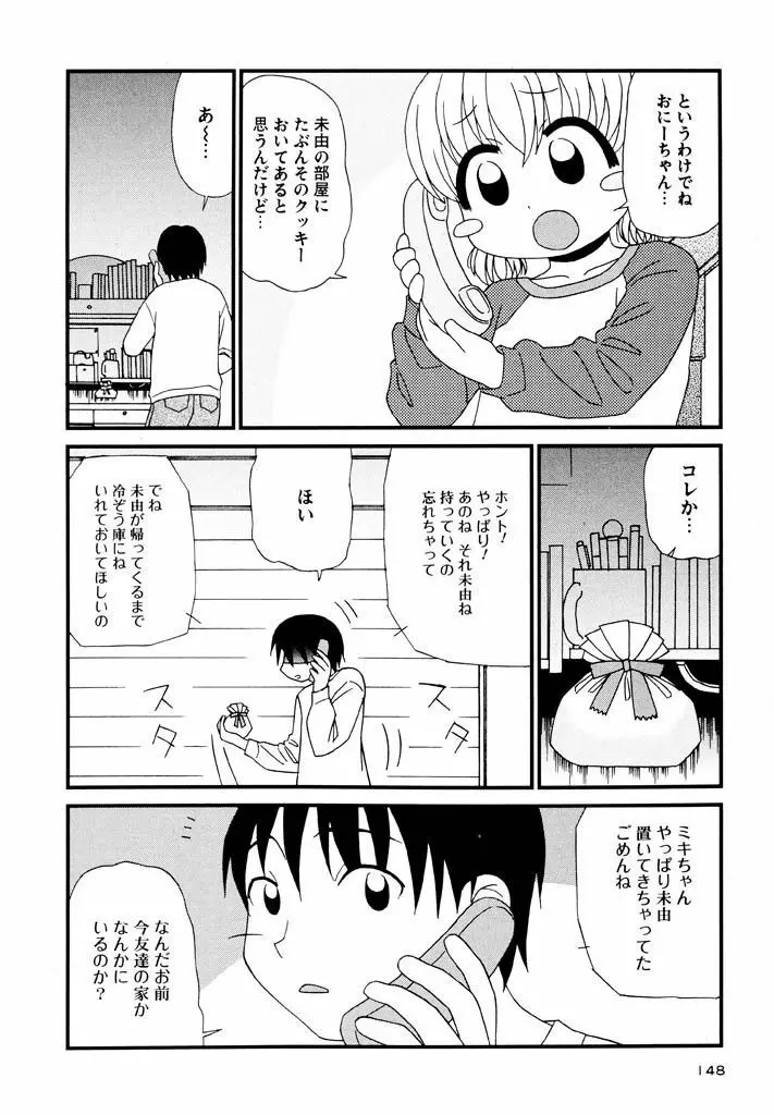 大人になる呪文 新学期 3巻 Page.148