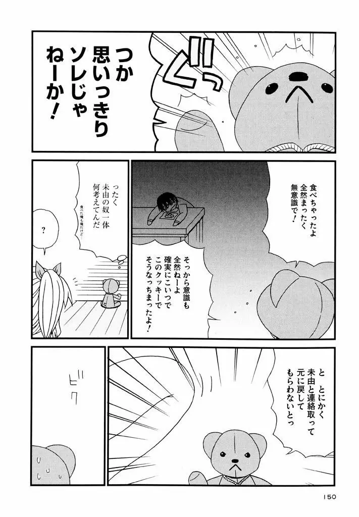 大人になる呪文 新学期 3巻 Page.150