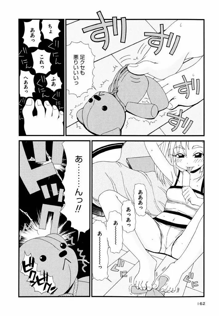 大人になる呪文 新学期 3巻 Page.162