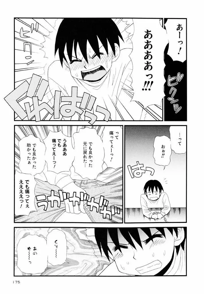 大人になる呪文 新学期 3巻 Page.175