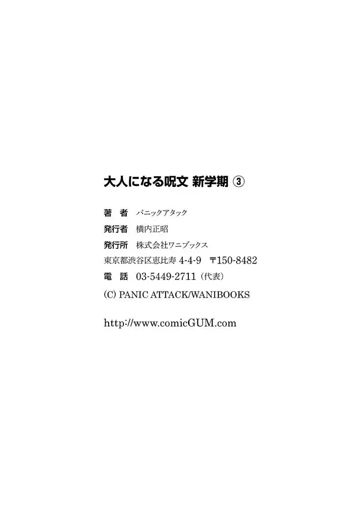 大人になる呪文 新学期 3巻 Page.178