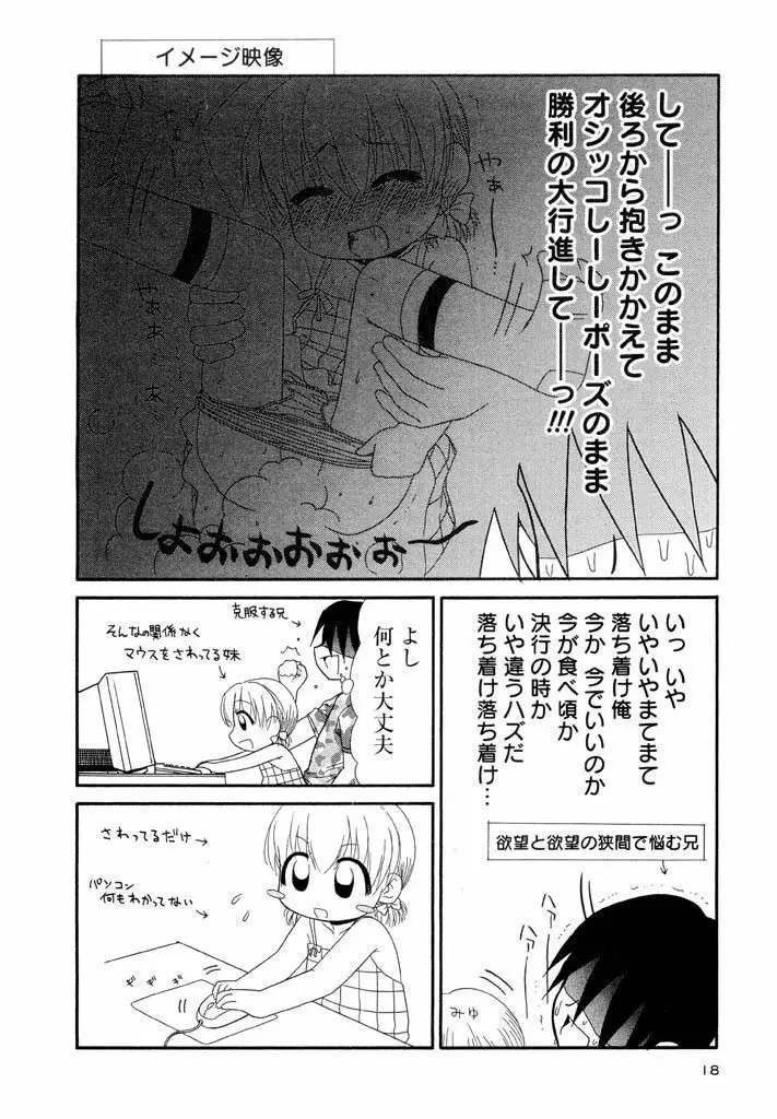 大人になる呪文 新学期 3巻 Page.18