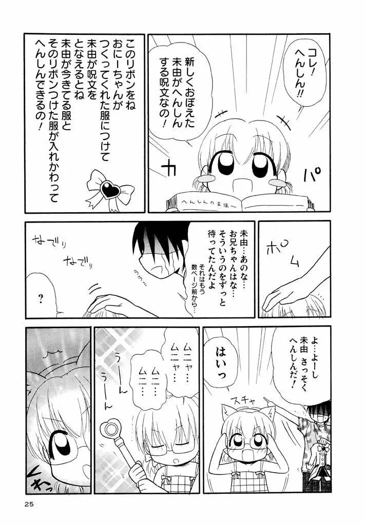 大人になる呪文 新学期 3巻 Page.25