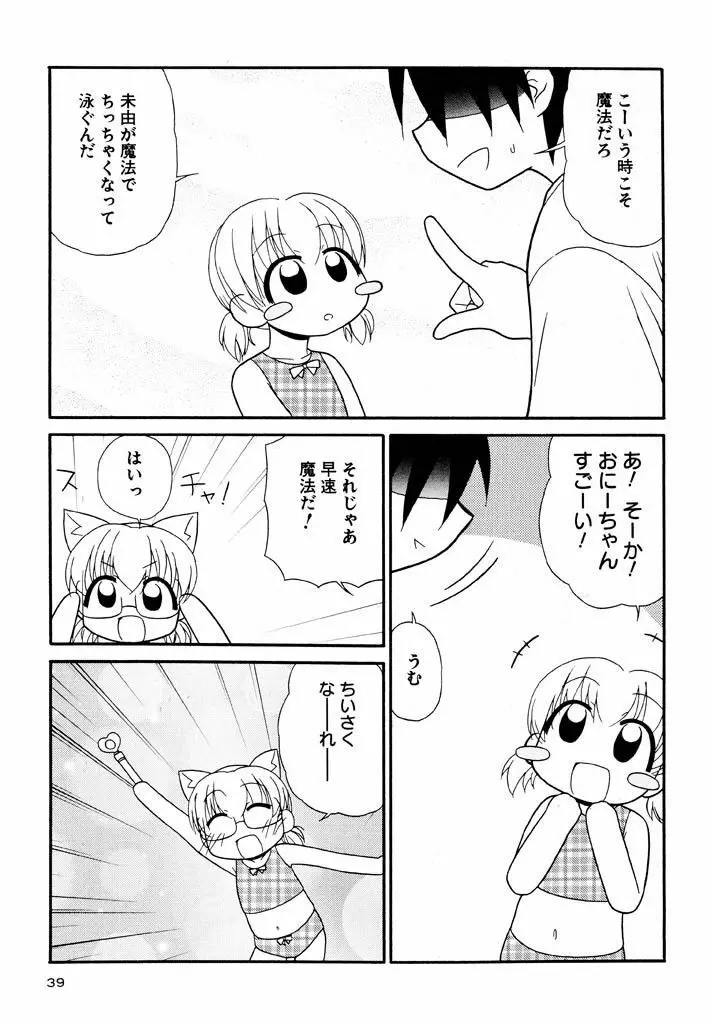 大人になる呪文 新学期 3巻 Page.39