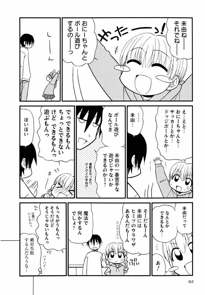 大人になる呪文 新学期 3巻 Page.62