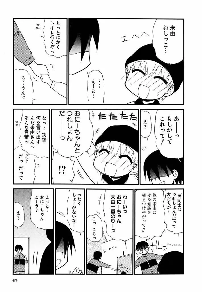 大人になる呪文 新学期 3巻 Page.67