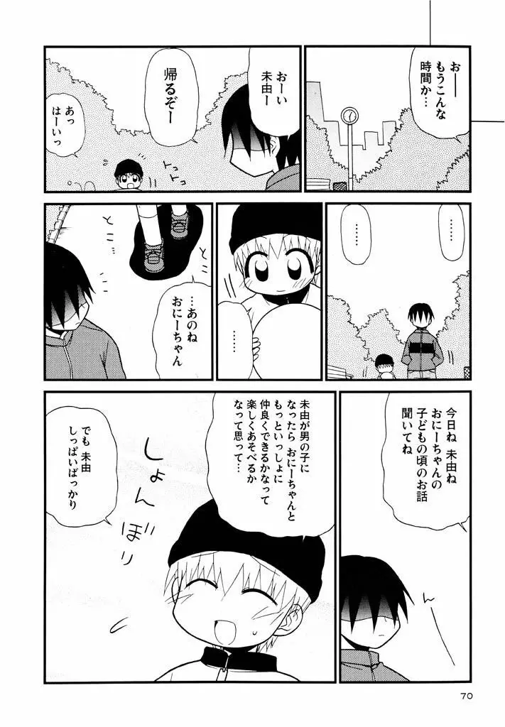 大人になる呪文 新学期 3巻 Page.70