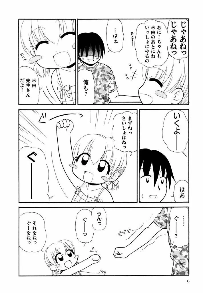 大人になる呪文 新学期 3巻 Page.8