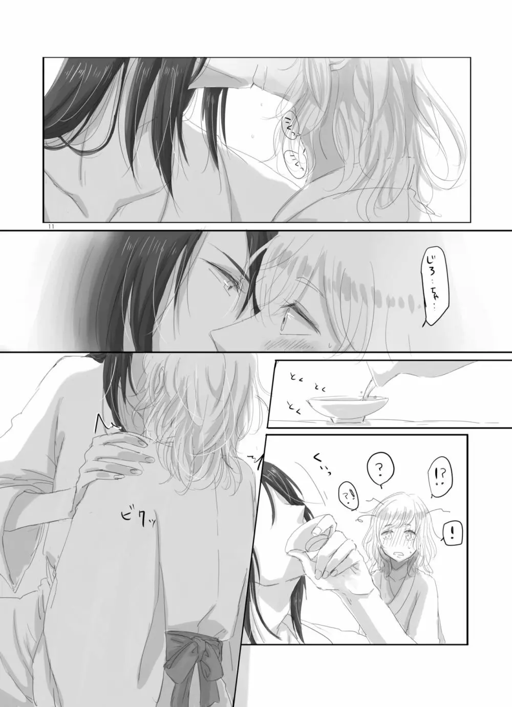 ひとつだけ我儘を言わせて Page.10