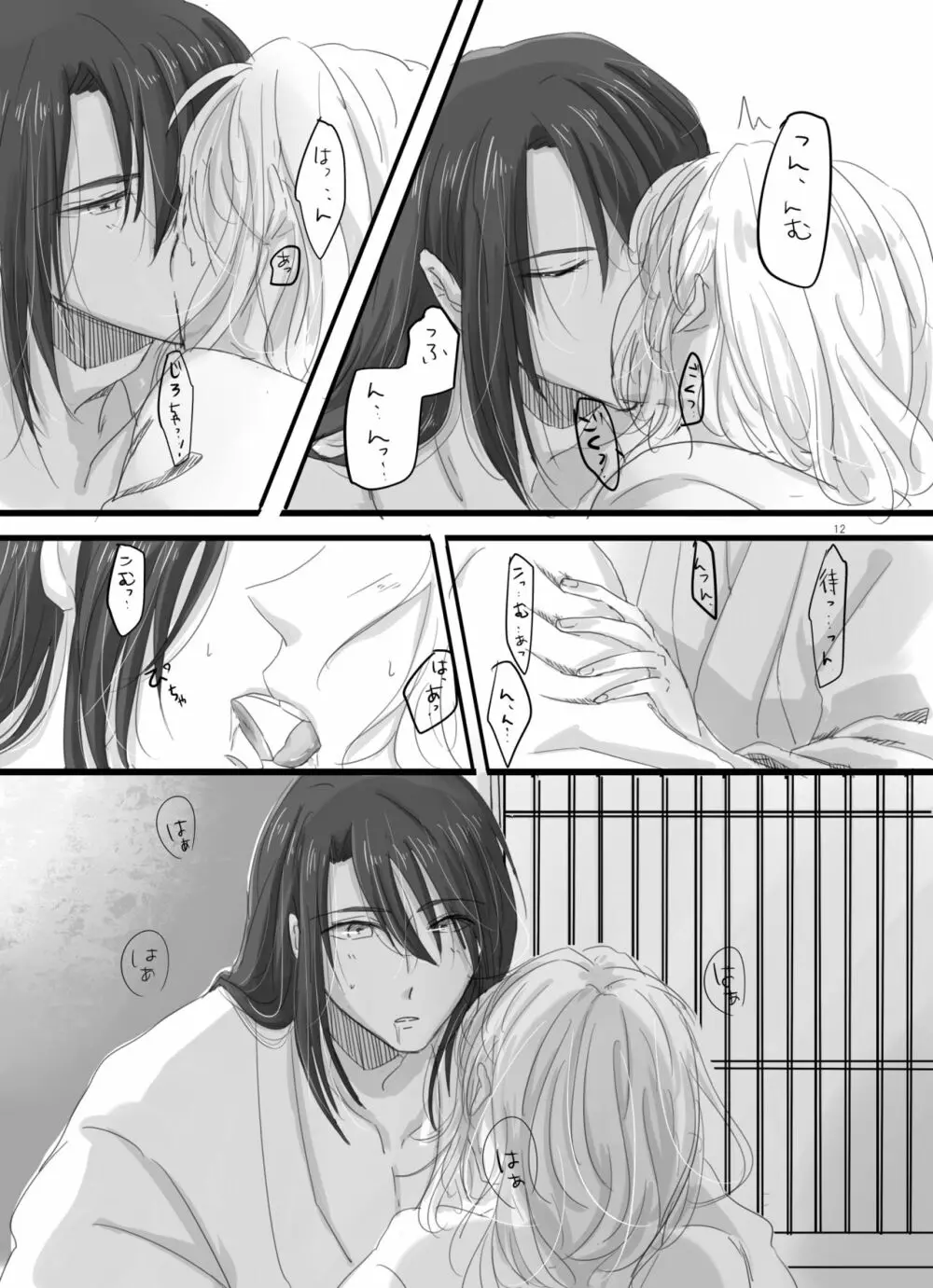 ひとつだけ我儘を言わせて Page.11