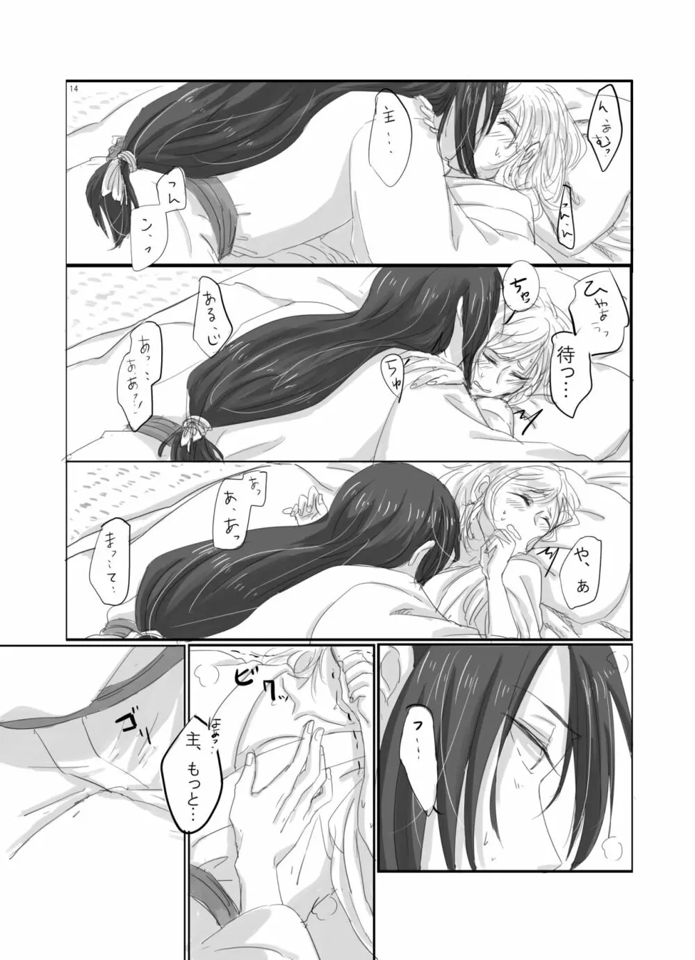 ひとつだけ我儘を言わせて Page.13