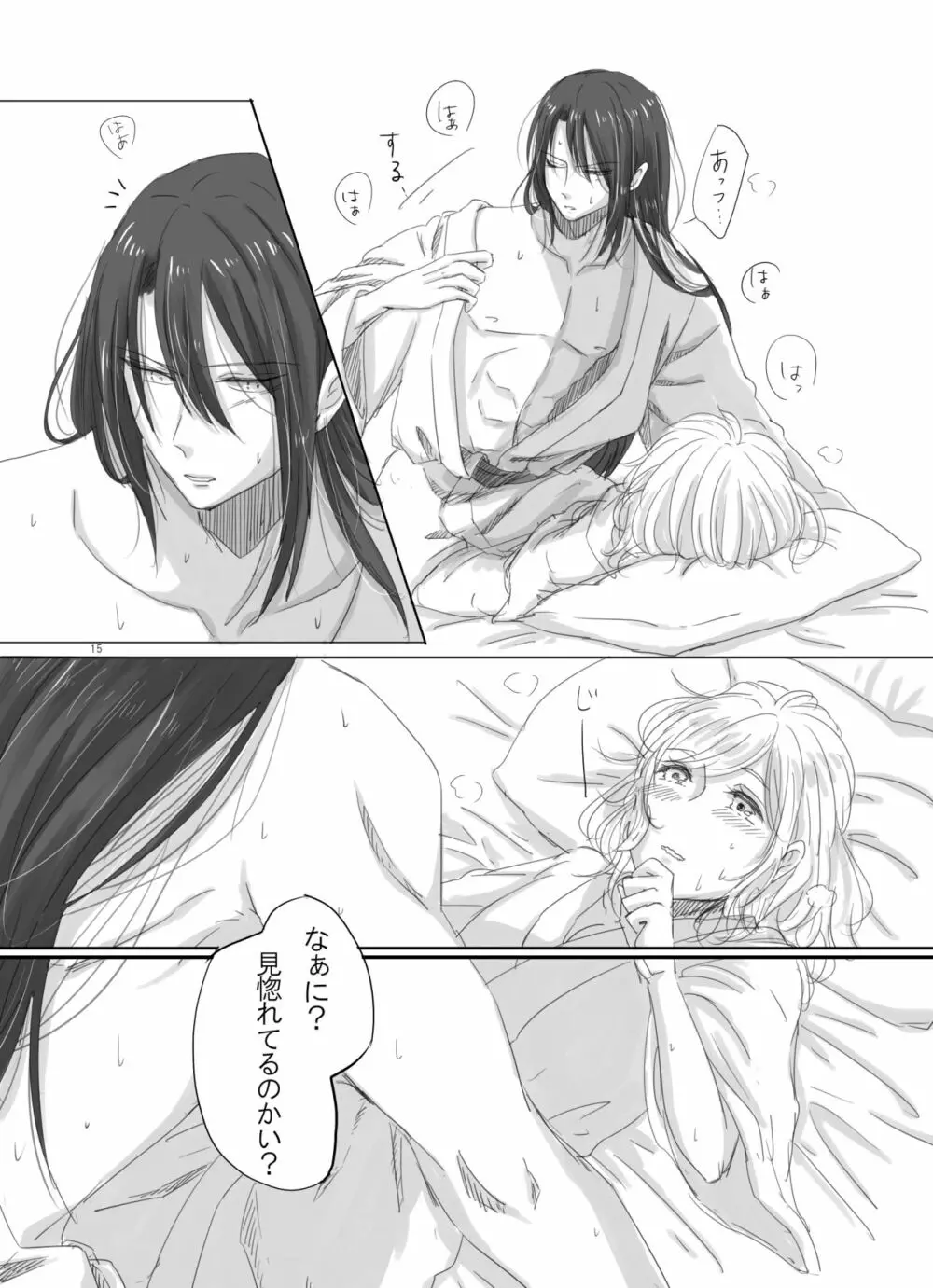ひとつだけ我儘を言わせて Page.14