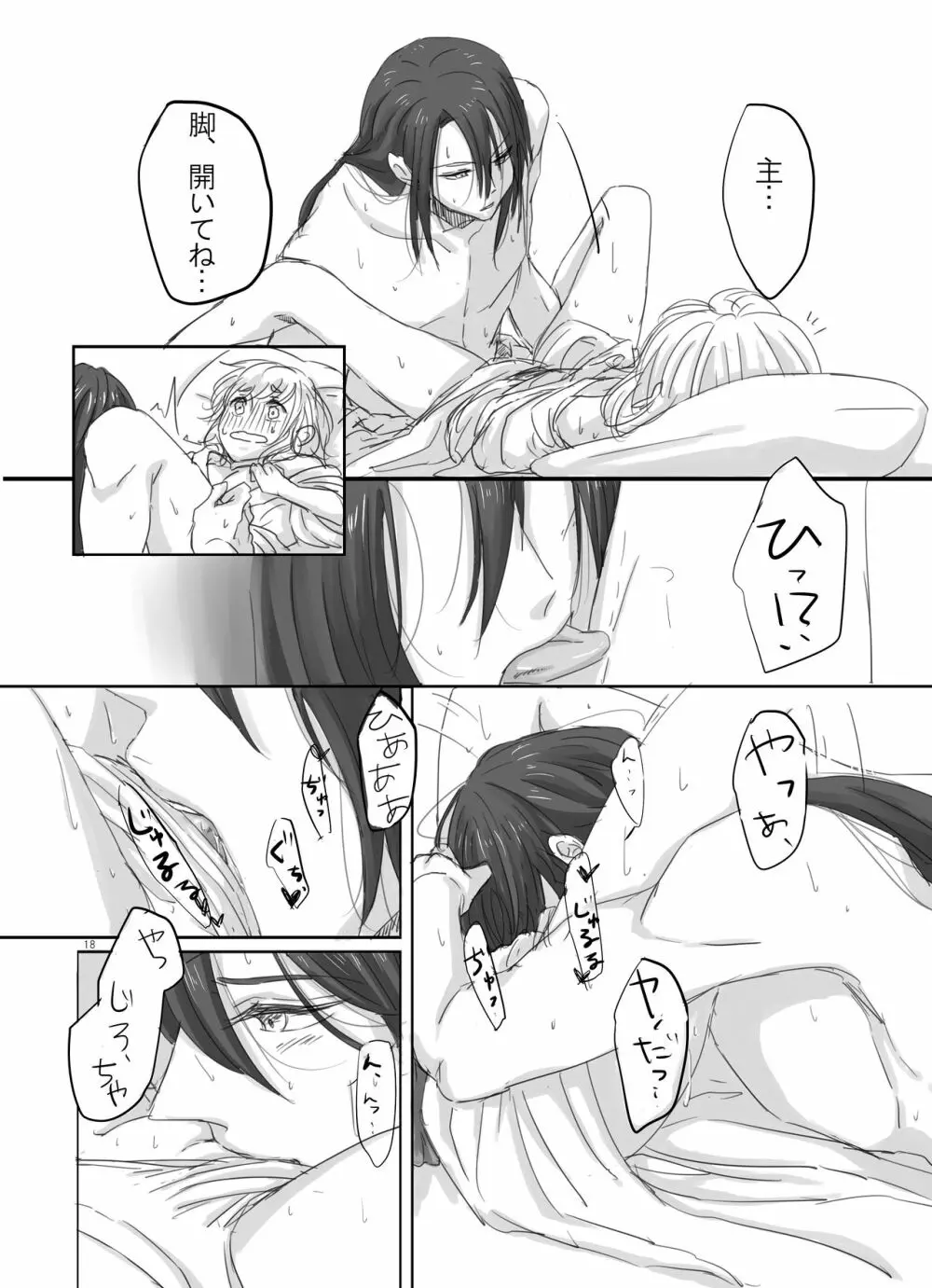 ひとつだけ我儘を言わせて Page.17