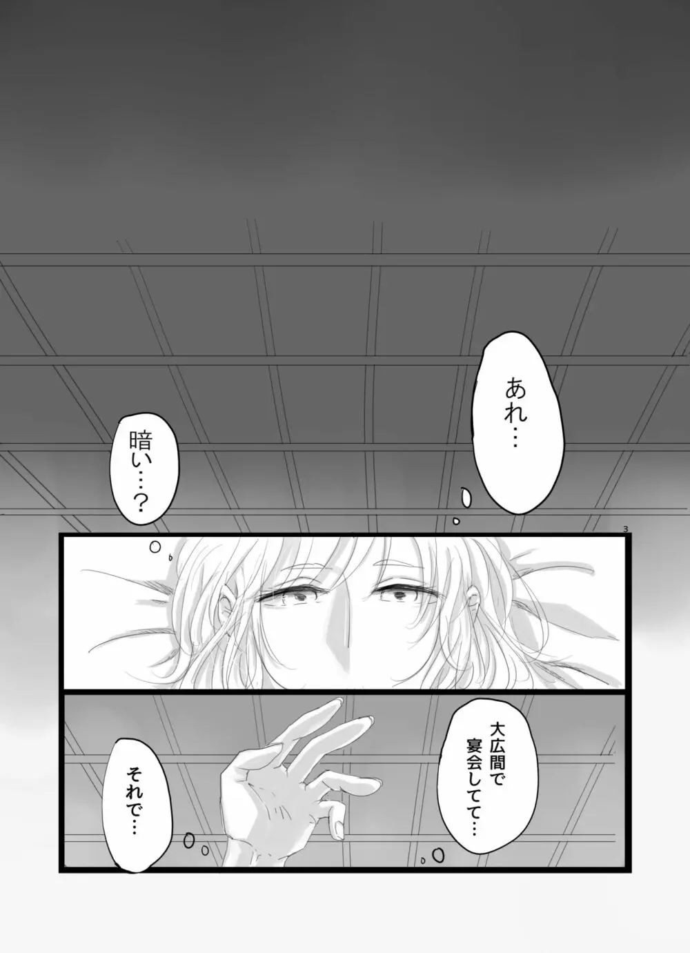 ひとつだけ我儘を言わせて Page.2