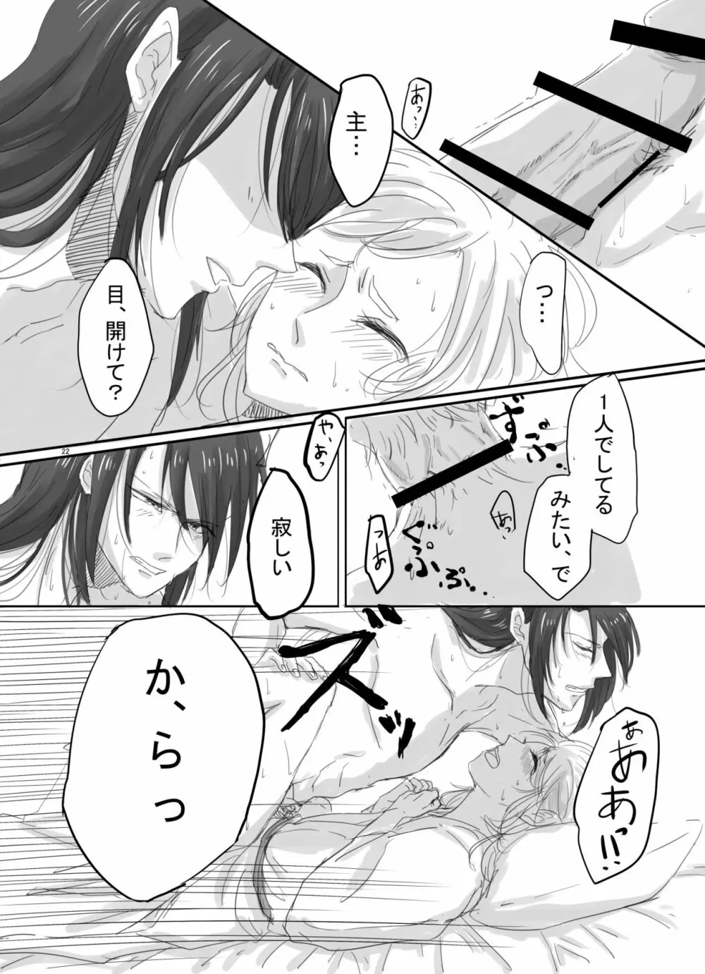 ひとつだけ我儘を言わせて Page.21
