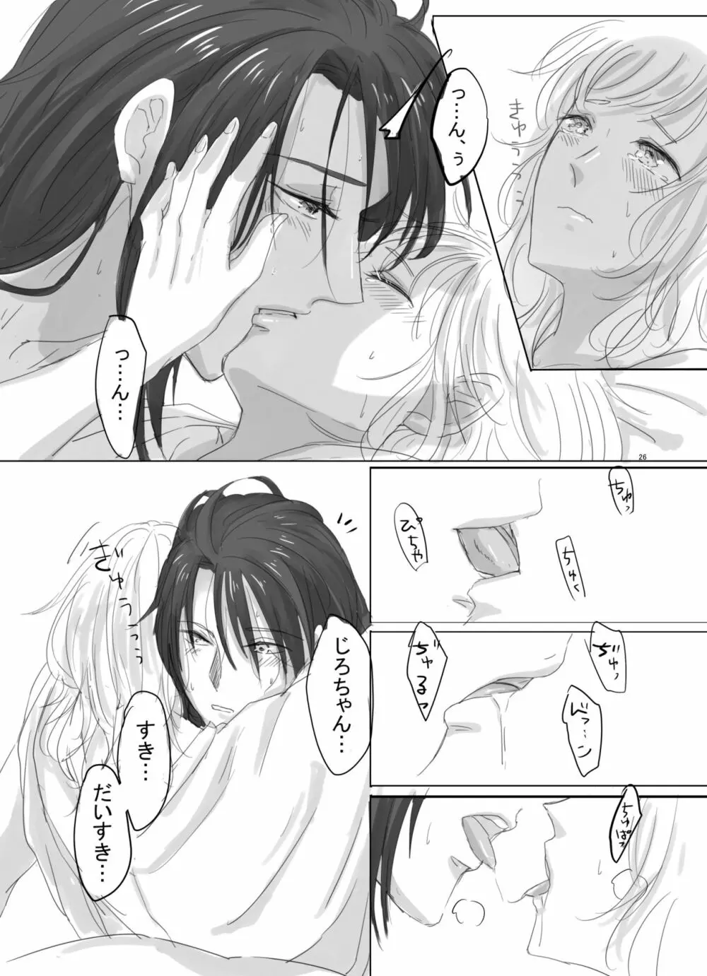 ひとつだけ我儘を言わせて Page.25