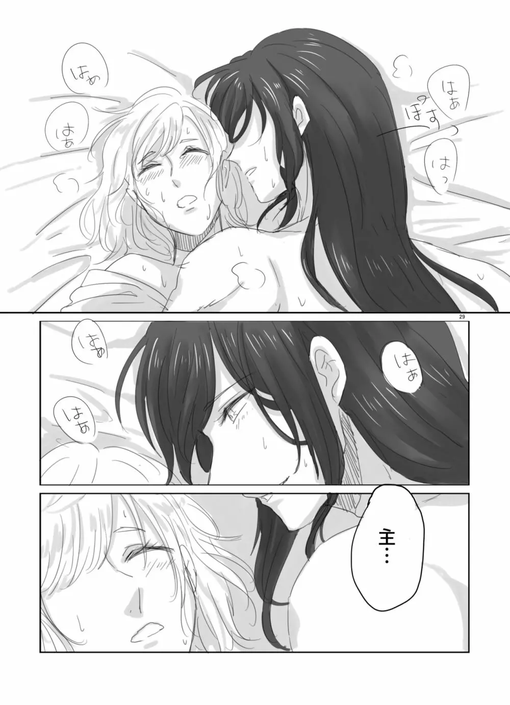 ひとつだけ我儘を言わせて Page.28