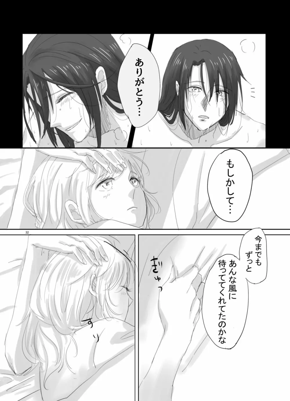 ひとつだけ我儘を言わせて Page.31
