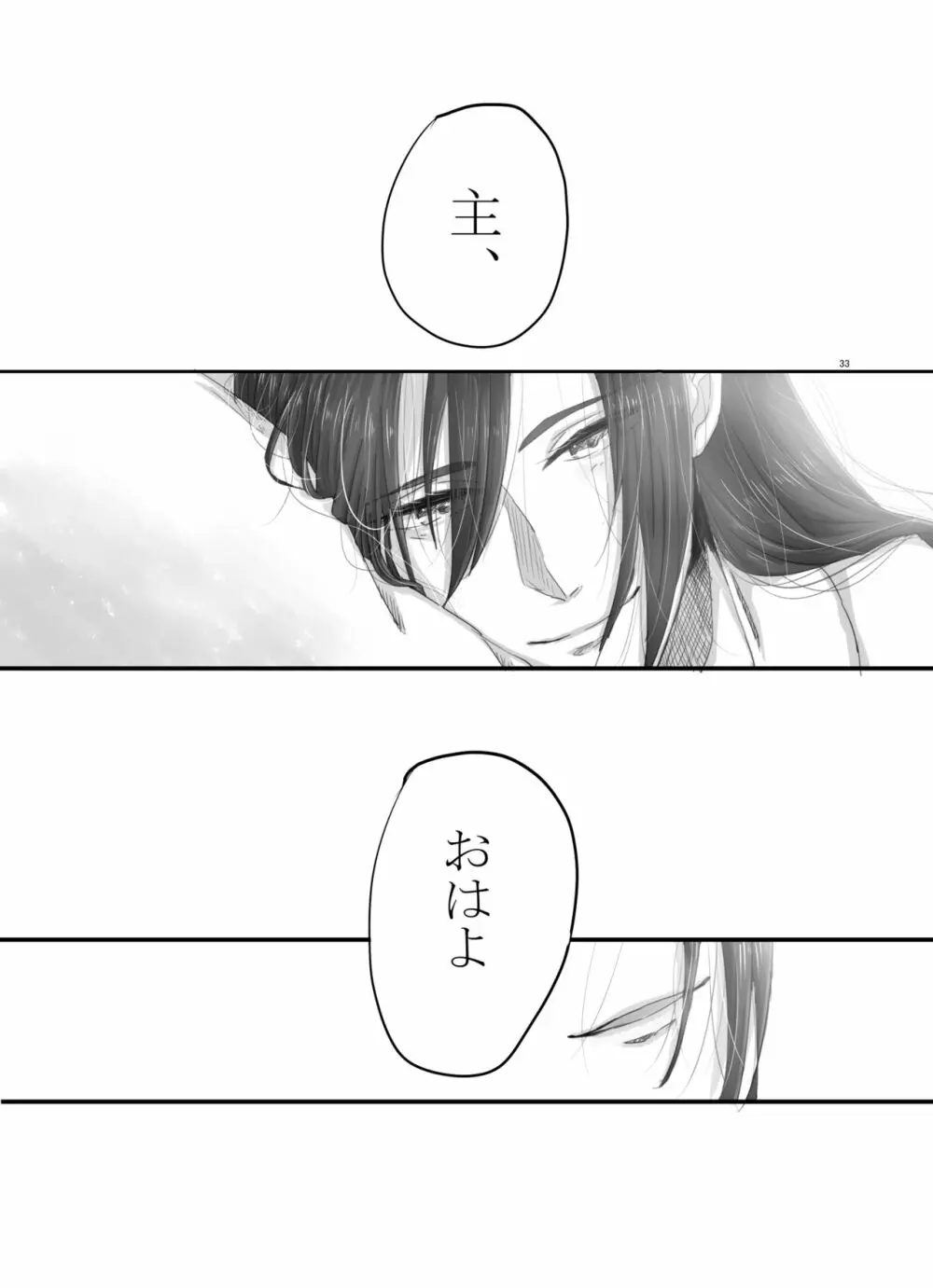ひとつだけ我儘を言わせて Page.32
