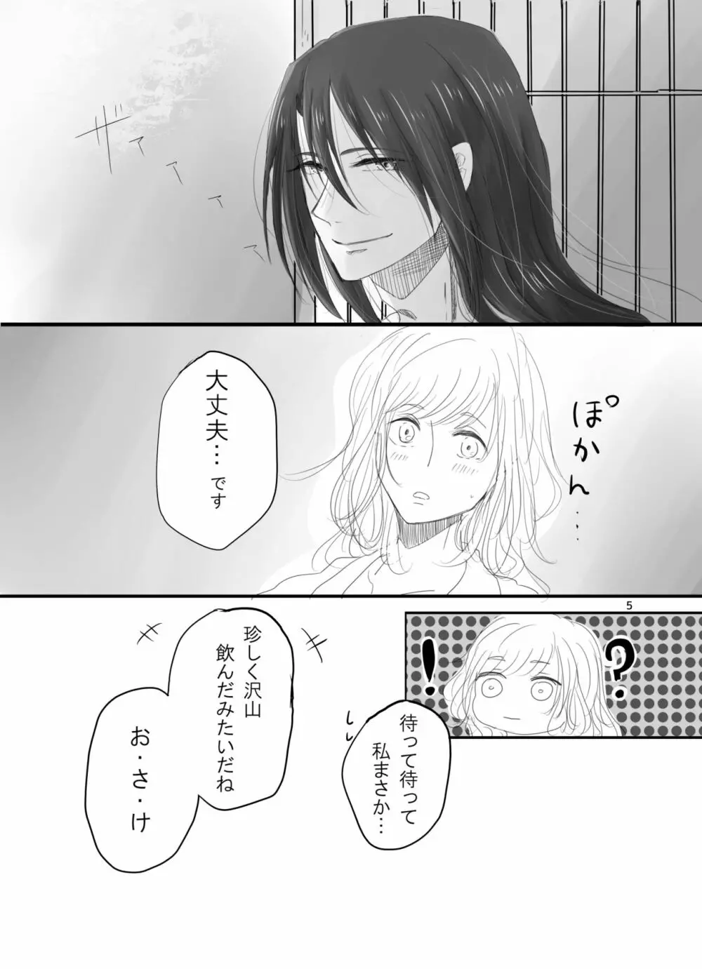 ひとつだけ我儘を言わせて Page.4