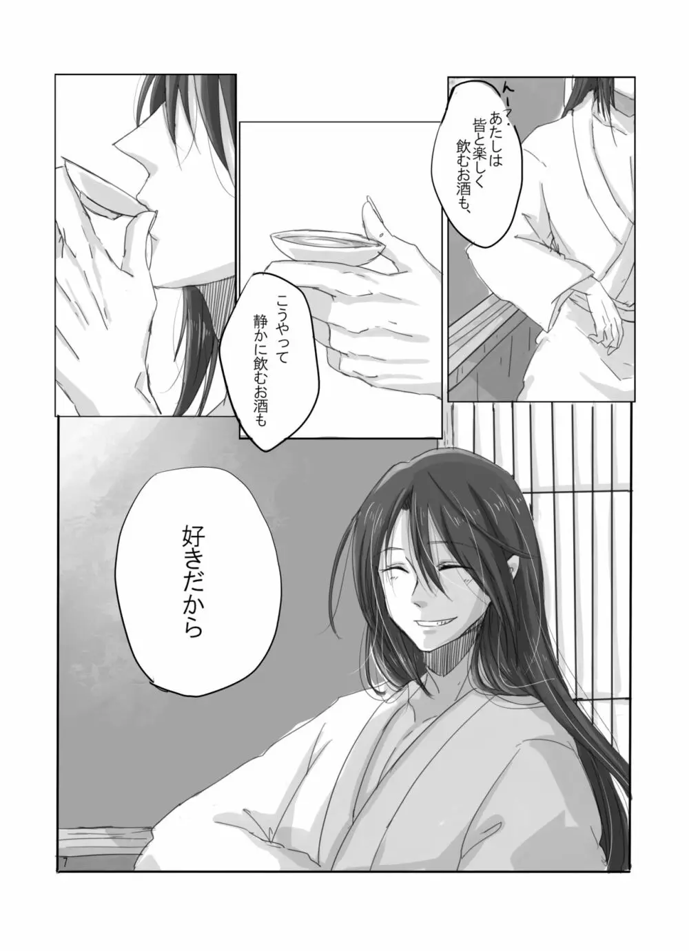 ひとつだけ我儘を言わせて Page.6