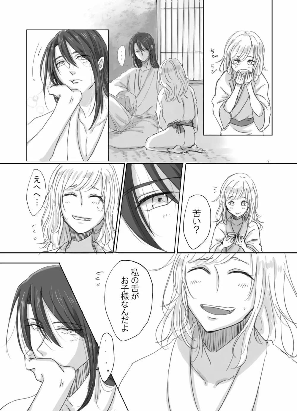 ひとつだけ我儘を言わせて Page.8