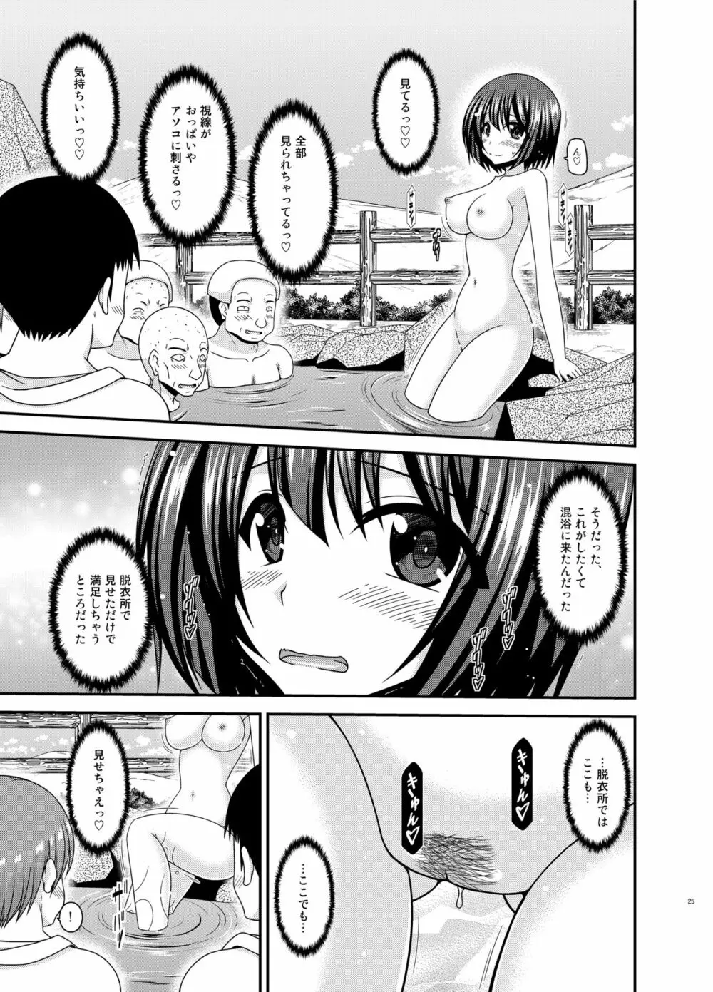 水島さんは露出症。5 Page.25