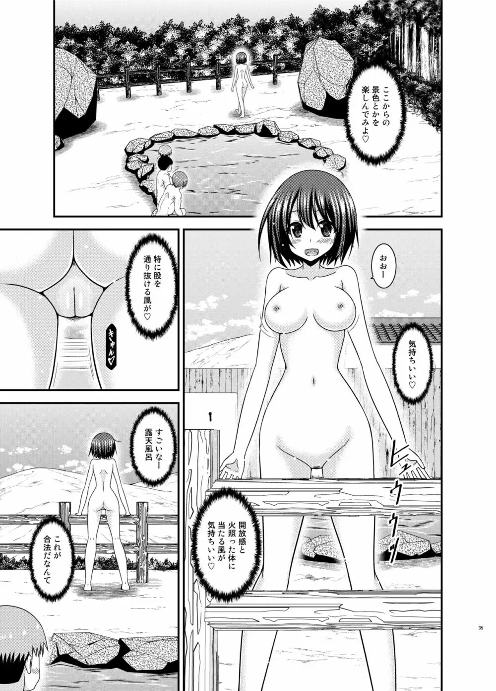 水島さんは露出症。5 Page.35