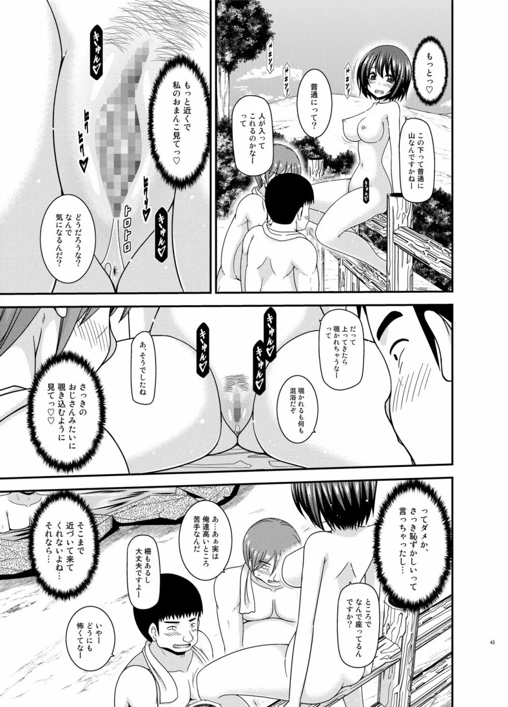 水島さんは露出症。5 Page.43