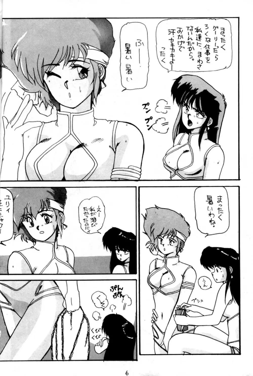 おちゃのこさいさい Page.5