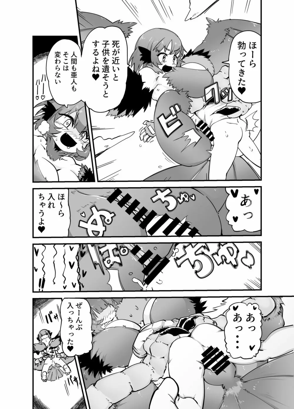 ぶっとび!ハーピィガール☆ Page.6