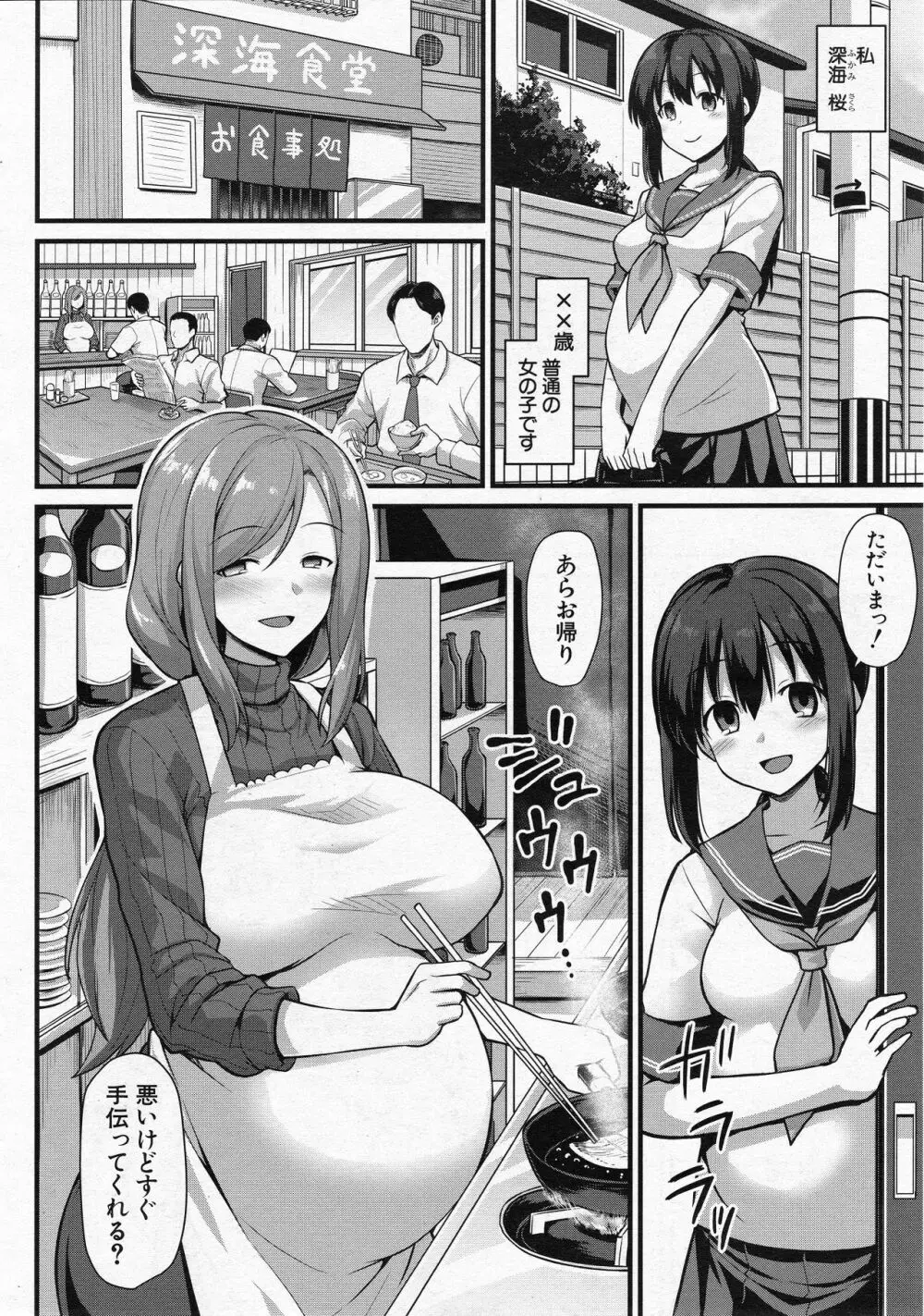 桜ちゃん家の母娘丼 Page.4