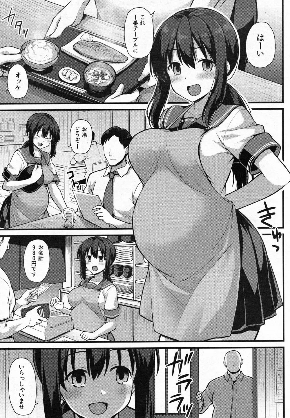 桜ちゃん家の母娘丼 Page.5