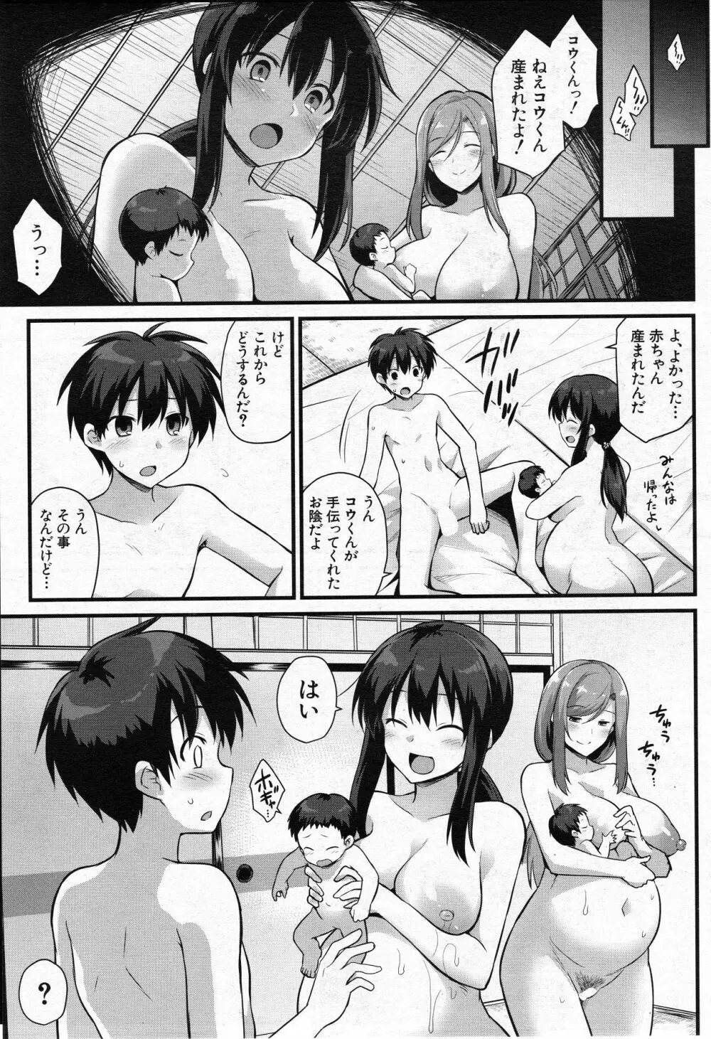 桜ちゃん家の母娘丼 Page.53