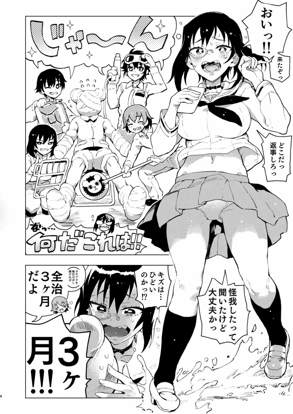 河嶋Nsのどた♥ばた♥おてあて大作戦! Page.5