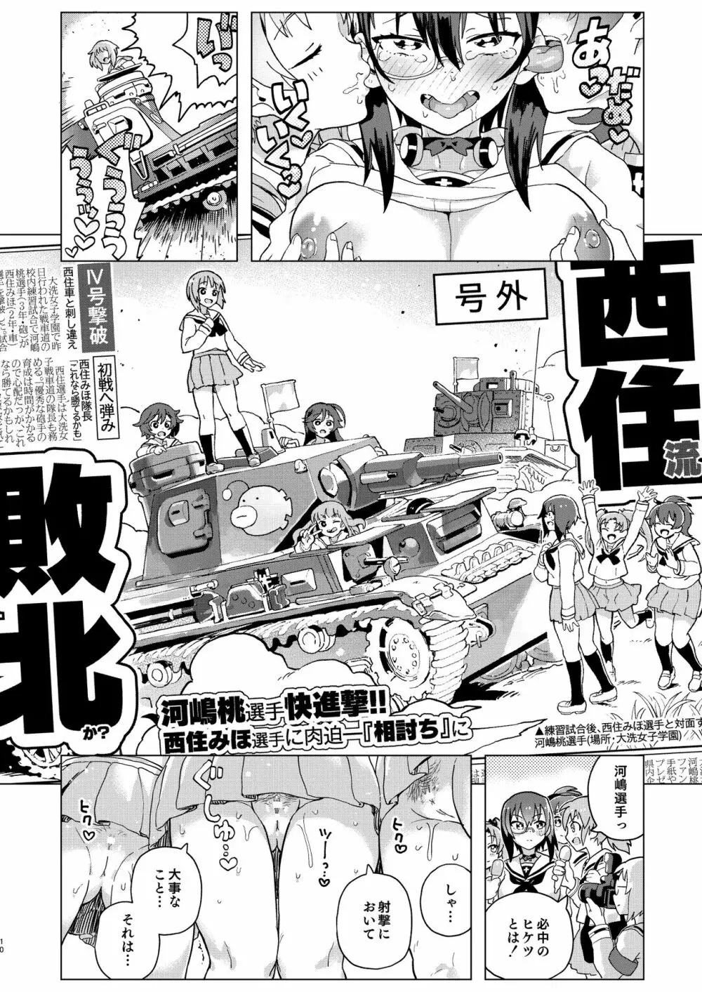 これが私のレズ戦車道 Page.11