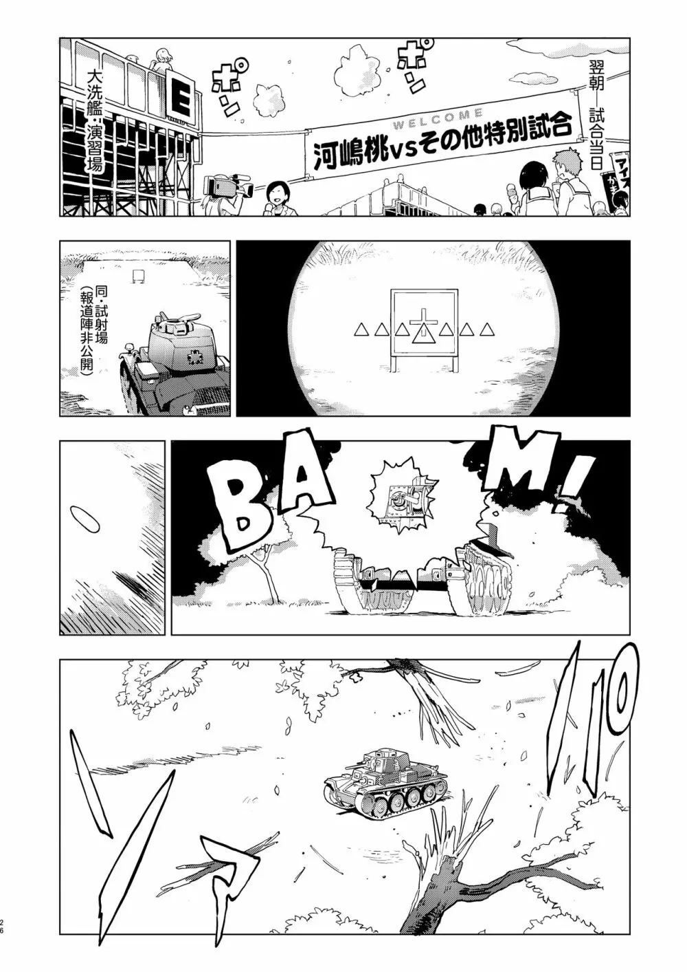 これが私のレズ戦車道 Page.27