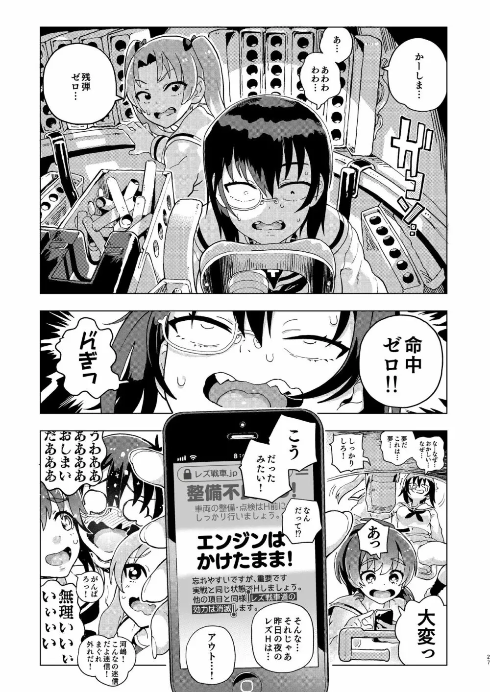 これが私のレズ戦車道 Page.28