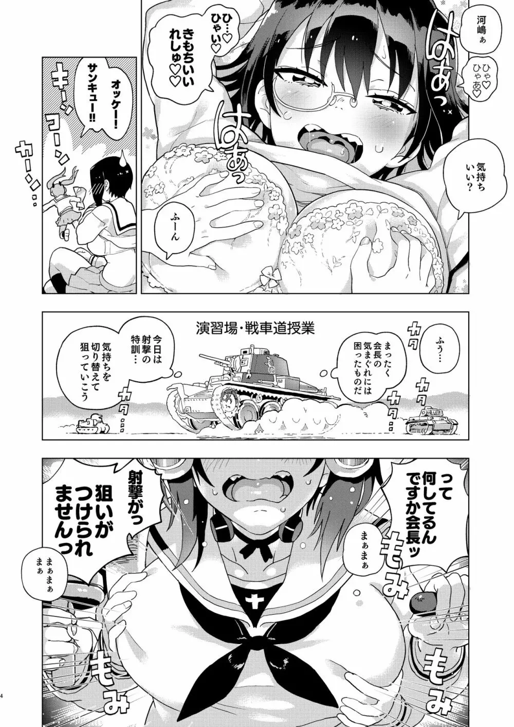 これが私のレズ戦車道 Page.5