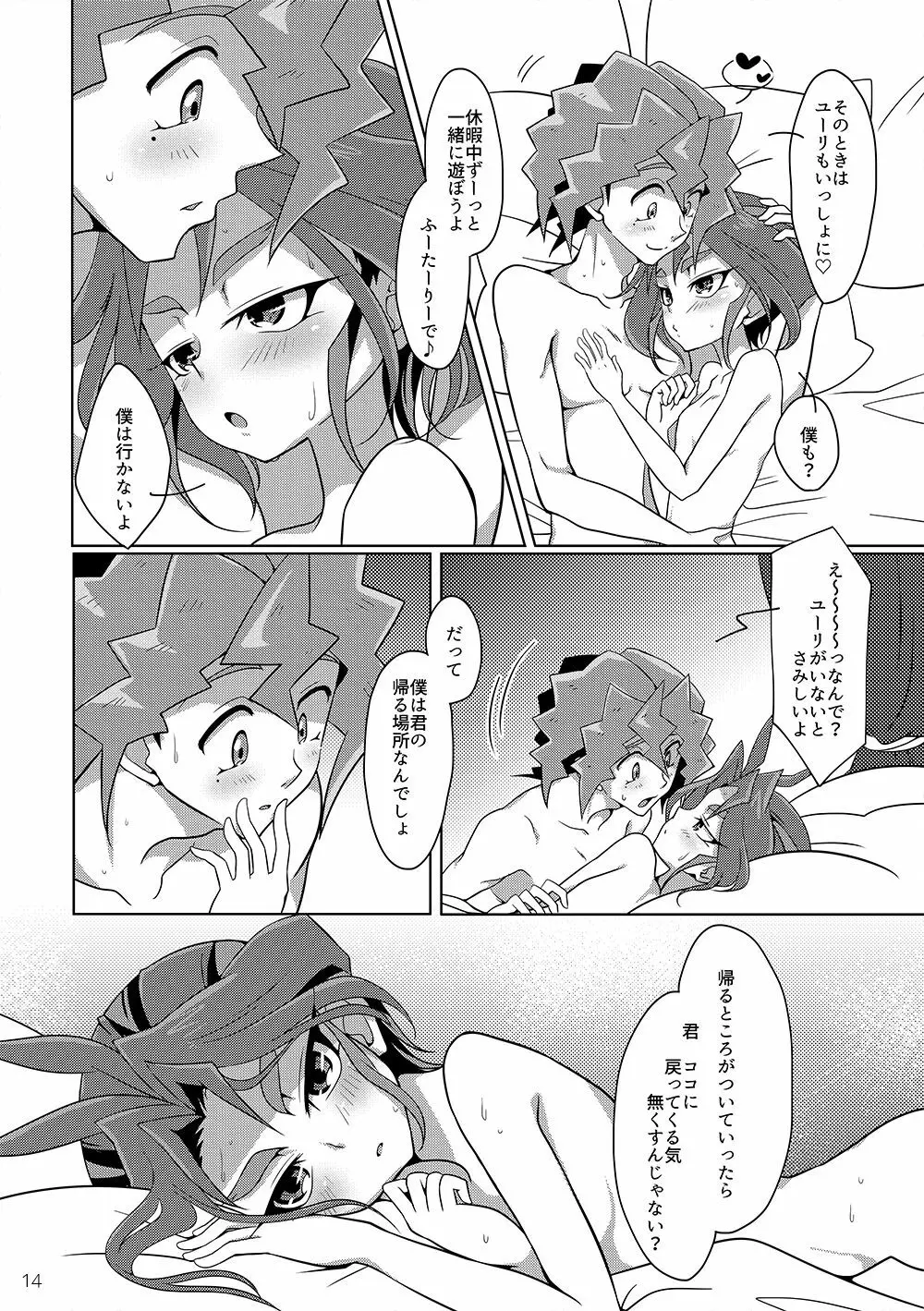 箱庭エスケープ Page.11