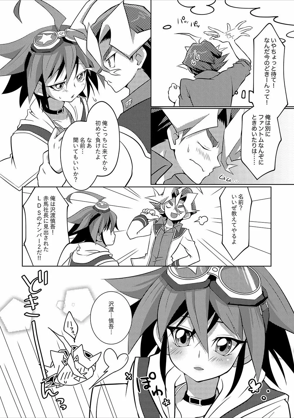 SxS H! ANOTHER Page.5
